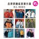 HJ-9005 品牌款機能款厚外套(多款選擇)