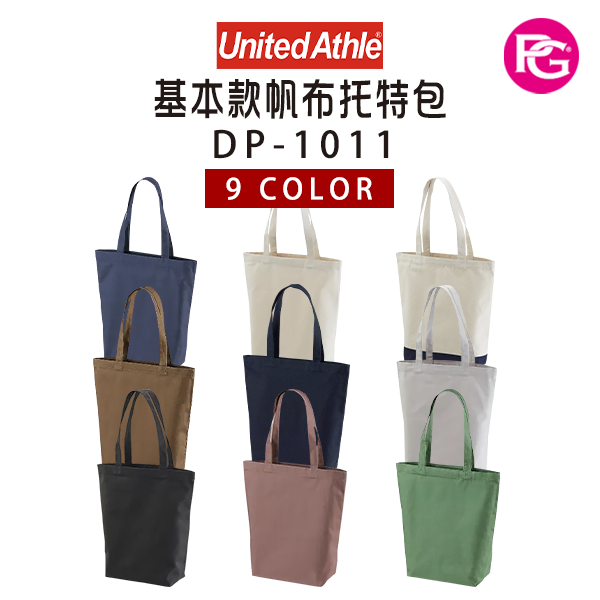DP-1011-United Athle 3146001 基本款帆布拖特包