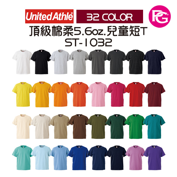 ST-1032 頂級棉柔5.6oz.兒童短T
