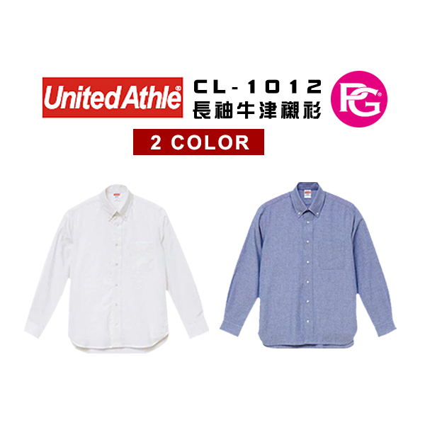 CL-1012-United Athle 長袖牛津襯衫