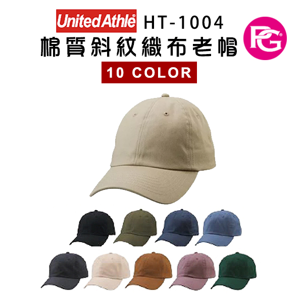 HT-1004 United Athle 棉質斜紋織布老帽