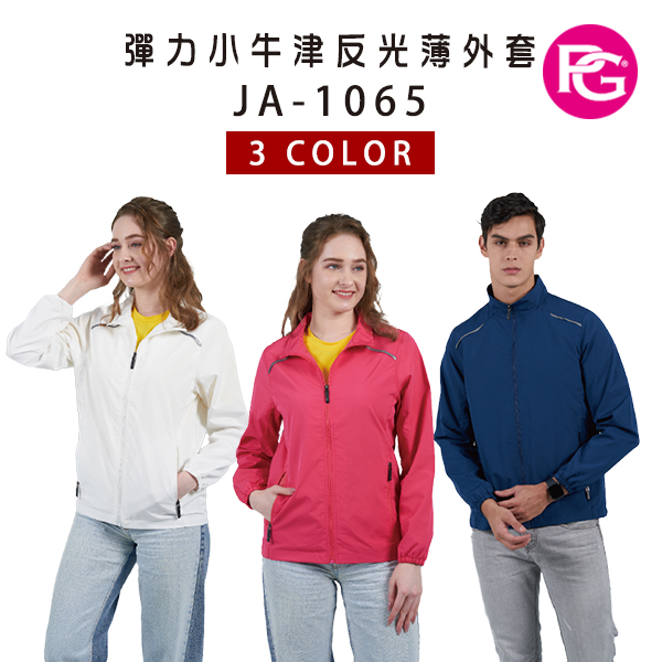 JA-1065 彈力小牛津反光薄外套