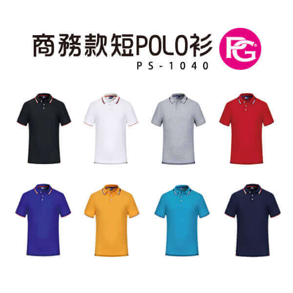*PS-1040-商務款短POLO衫