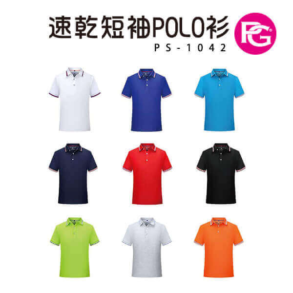 *PS-1042-速乾短袖POLO衫