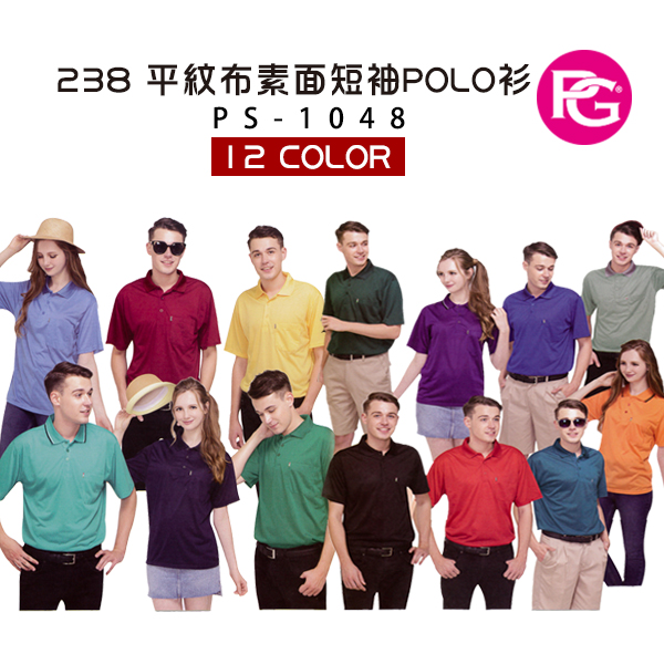 PS-1048-238 平紋布素面短袖POLO衫