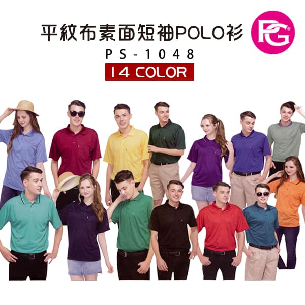 PS-1048-平紋布素面短袖POLO衫