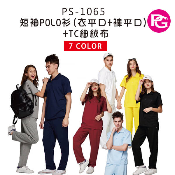 PS-1065 短袖POLO衫(衣平口+褲平口)+TC細絨布