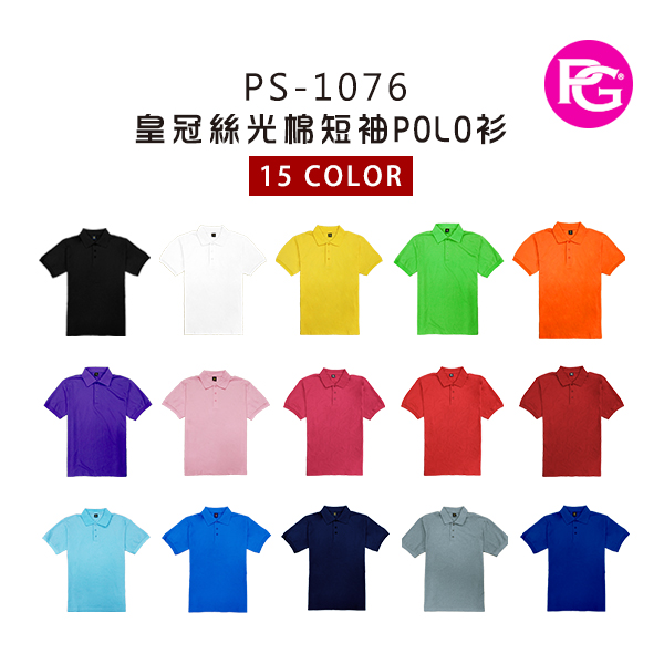PS-1076 皇冠絲光棉短袖POLO衫