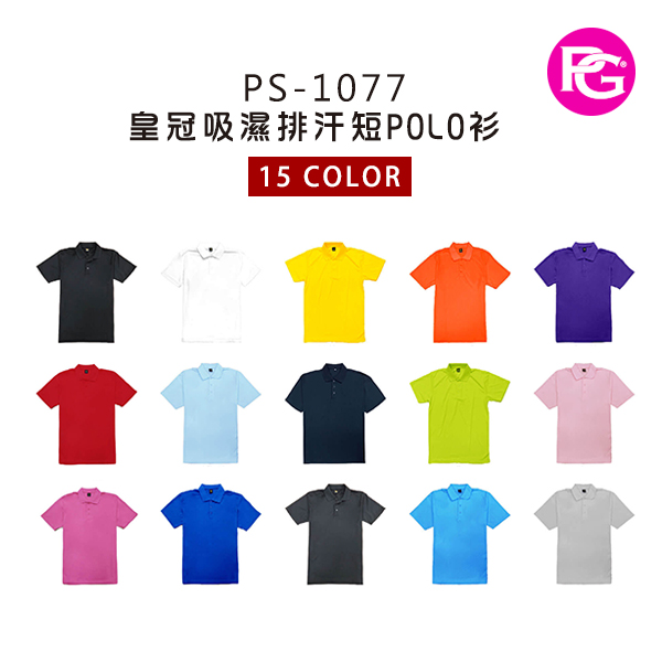 PS-1077 皇冠吸濕排汗短袖POLO衫