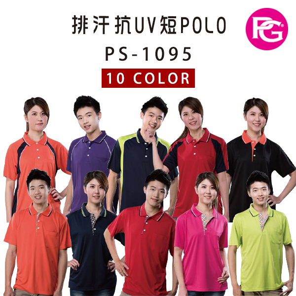 PS-1095 排汗抗UV短POLO