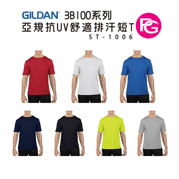 ST-1006-吉爾登 3BI00系列 亞規抗UV舒適排汗T恤