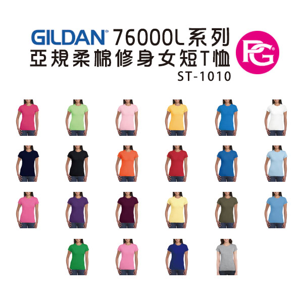 ST-1010-吉爾登 76000L系列 亞規柔棉修身女短T恤