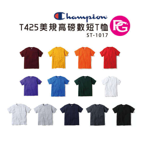 ST-1017 Champion T425 美規高磅數短T恤