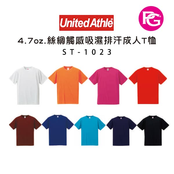 ST-1023 United Athle 4.7oz.絲綢觸感吸濕排汗成人T恤