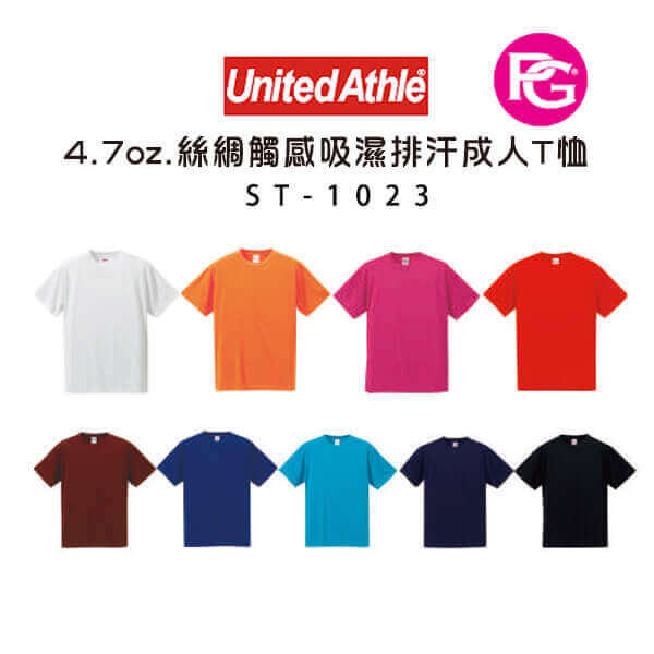ST-1023-United Athle 4.7oz.絲綢觸感吸濕排汗成人T恤