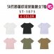 ST-1075-5A抗菌羅紋玻尿酸棉女T恤