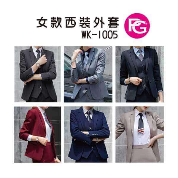 *WK-1005-女款西裝外套