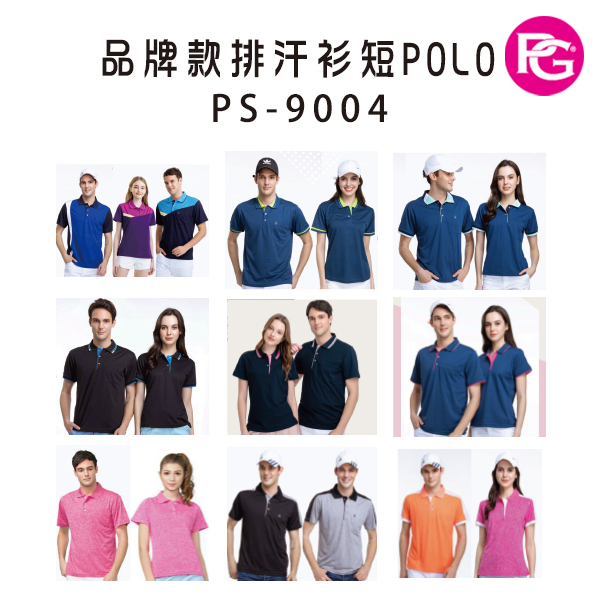 PS-9004 品牌款排汗短POLO(多款選擇)