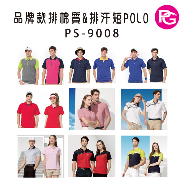 PS-9008 品牌款棉質&排汗短POLO(多款選擇)