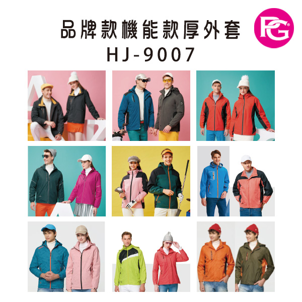 HJ-9007 品牌款機能款厚外套(多款選擇)