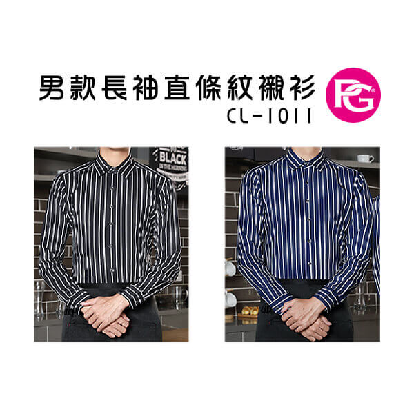 *CL-1011-男款長袖直條紋襯衫