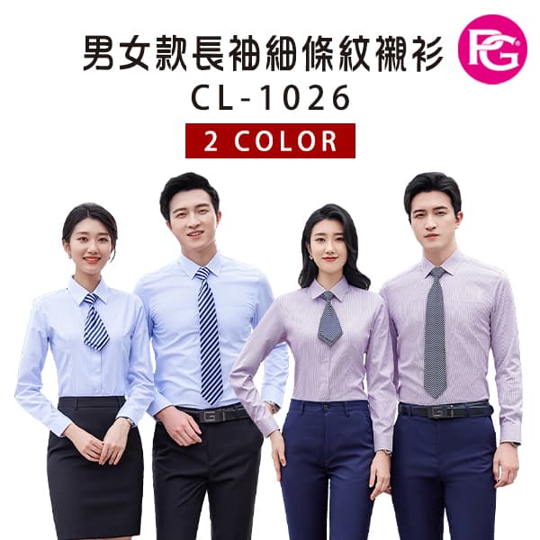 *CL-1026 男女款長袖細條紋襯衫