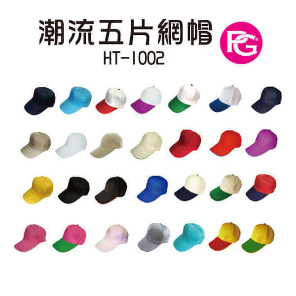 HT-1002-潮流五片網帽