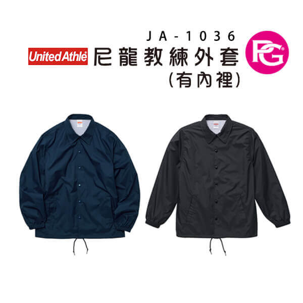 JA-1036 United Athle 尼龍教練外套（有內裏）