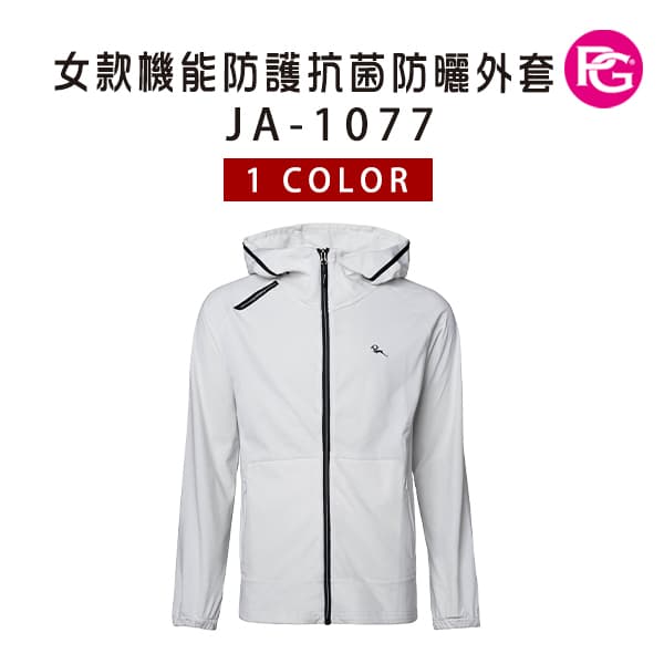 JA-1077 女款機能防護抗菌防曬外套