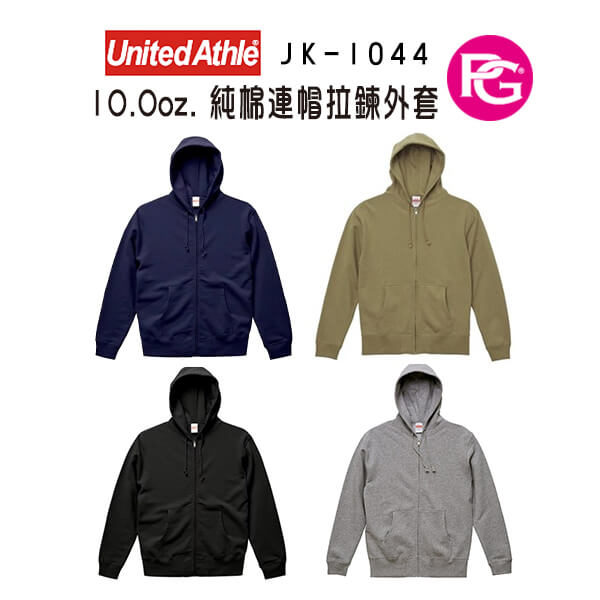 JA-1044-United Athle 10.0oz.純棉連帽拉鍊外套