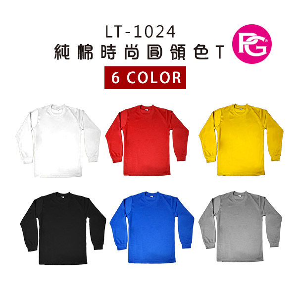 LT-1024 純棉時尚圓領T