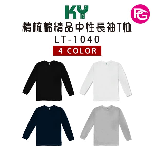 LT-1040 精梳棉精品中性長袖T恤