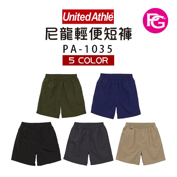 PA-1035-United Athle 尼龍輕便短褲