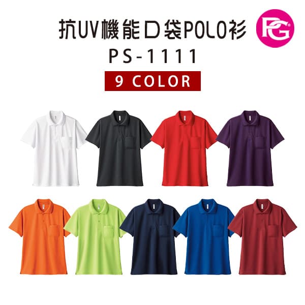PS-1111 抗UV機能口袋POLO衫