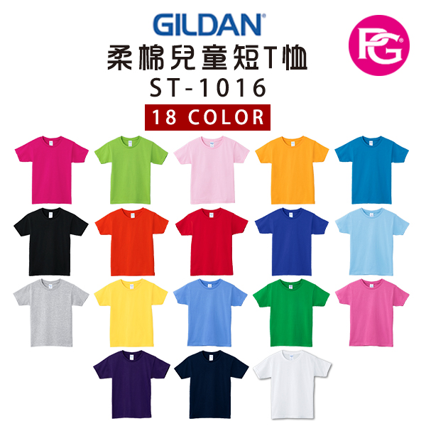 ST-1016 吉爾登柔棉兒童短T恤