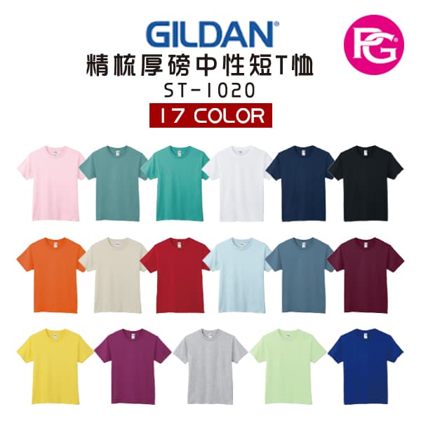 ST-1020 吉爾登 亞規精梳厚磅中性短T恤