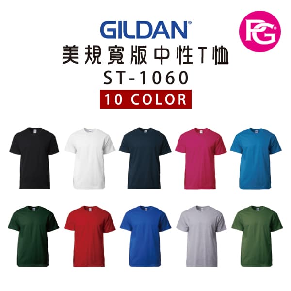 ST-1060 吉爾登美規寬版中性T恤