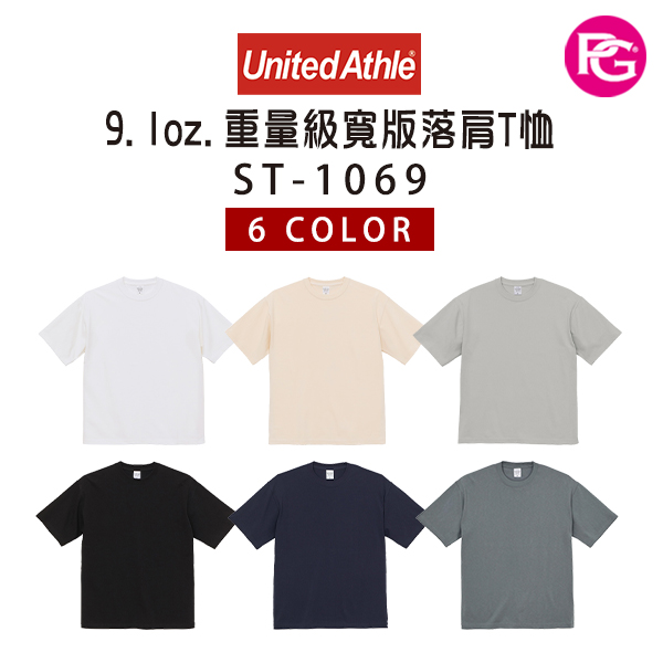 ST-1069-United Athle 9.1oz. 重量級寬版落肩T恤